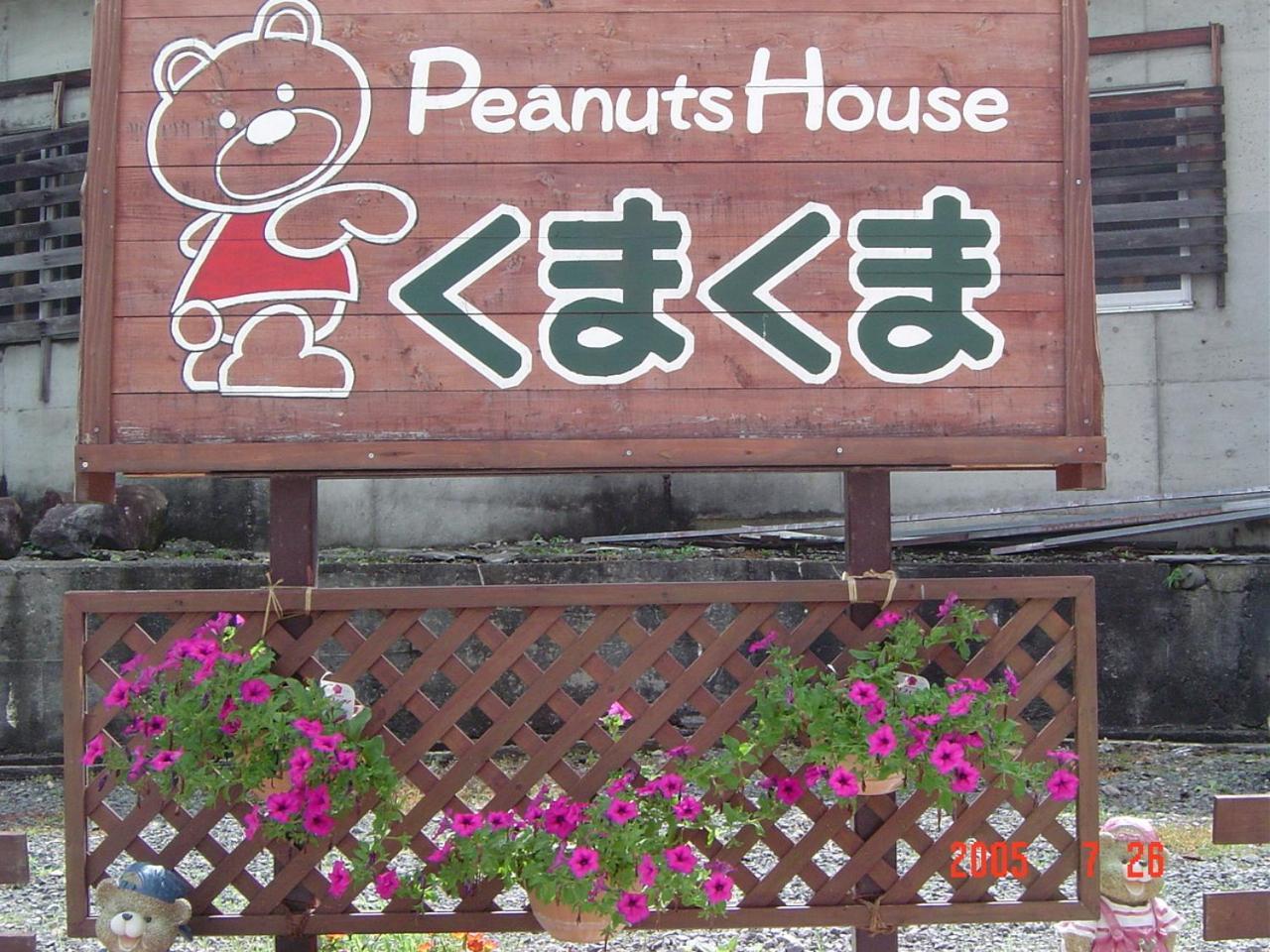 Hotel Peanuts House Kumakuma Nozawaonsen Esterno foto